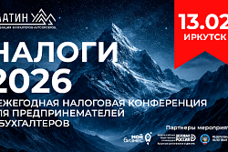 Приглашаем на уникальную конференцию по налогам!