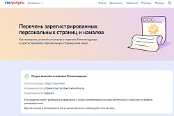 Блогерам Иркутской области напомнили об ответственности за репосты с других страниц в соцсетях