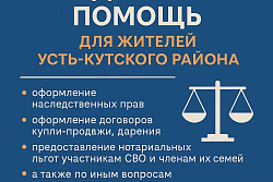 28 июля — бесплатные консультации для всех жителей Усть-Кутского района!