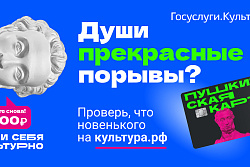 Провести время с пользой: Культура.рф предлагает сотни событий 