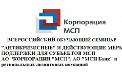 Обучающий семинар для субъектов предпринимательства