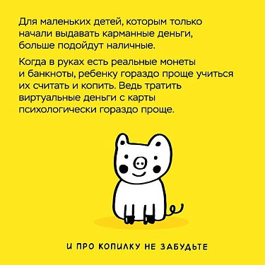 Как научить детей разумно тратить деньги?