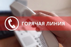Горячяя линия по вопросам защиты прав потребителей  платных образовательных услуг 