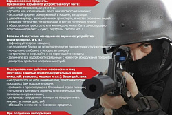 ПАМЯТКА ПО АНТИТЕРРОРИСТИЧЕСКОЙ БЕЗОПАСНОСТИ