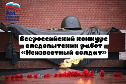 Поисковый отряд из села Подымахино победил в региональном этапе конкурса следопытских работ «Неизвестный солдат»