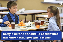 Кому в школе положено бесплатное питание? 