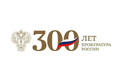 300 лет прокуратуре России. История Осетровской транспортной прокуратуры.