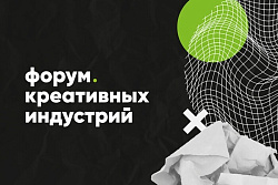 Форум креативных индустрий "Creative Community 2024"