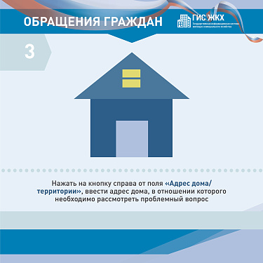 ГИС ЖКХ