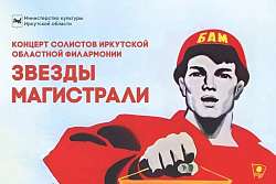 В УСТЬ-КУТЕ 11 АПРЕЛЯ ПРОЙДЕТ КОНЦЕРТ «ЗВЁЗДЫ МАГИСТРАЛИ»