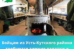 Нашим бойцам в зоне СВО требуются зимние палатки и маскировочные сети!