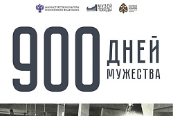 В Усть-Куте открыта онлайн выставка «900 дней мужества»