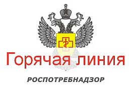 Роспотребнадзор проводит «горячую линию» по вопросам оказания платных образовательных услуг 