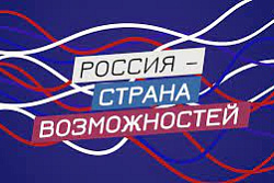 Национальная премия «Россия – страна возможностей»