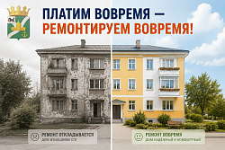 КАПИТАЛЬНЫЙ РЕМОНТ НАЧИНАЕТСЯ С ОТВЕТСТВЕННОСТИ КАЖДОГО!
