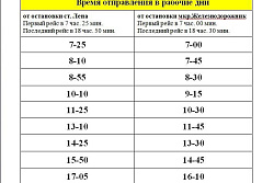 В Усть-Куте начал работу новый автобусный маршрут до Карабаха