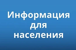 Важная информация для жителей Усть-Кутского района! 