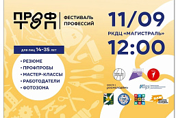  В Усть-Куте пройдёт Фестиваль профессий