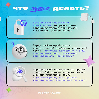 Дети в интернете. Правила поведения