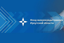 ФИНАНСОВАЯ ПОДДЕРЖКА ФОНДА МИКРОКРЕДИТОВАНИЯ ИРКУТСКОЙ ОБЛАСТИ  КАК АНТИКРИЗИСНЫЕ МЕРЫ ПО ПОДДЕРЖКЕ СМСП!