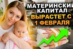 С 1 февраля в Иркутской области проиндексировали материнский капитал на 9,5%