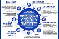 Листовка вакцинация