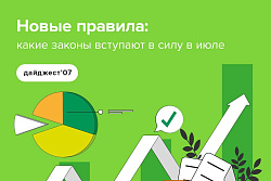 Законы, вступающие в силу в июле 2024