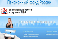Более 92% обращений за услугами ПФР в Иркутской области  поступили в электронном виде 