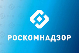Управление Роскомнадзора по Иркутской области информирует