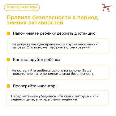 Зимние активности без риска