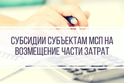 Внимание! Конкурс для субъектов малого и среднего предпринимательства продолжается!