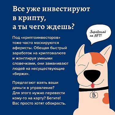 Как распознать мошенничество в онлайн-рекламе?