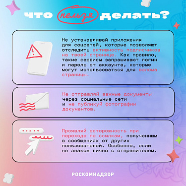 Дети в интернете. Правила поведения