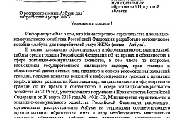 Азбука для потребителей услуг ЖКХ