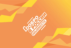 В Приангарье ведется набор волонтеров для помощи жителям в рамках Общероссийской акции #МыВместе