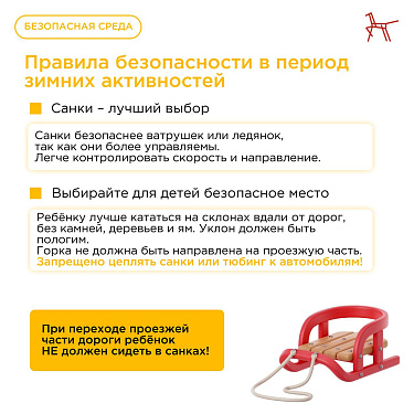 Зимние активности без риска