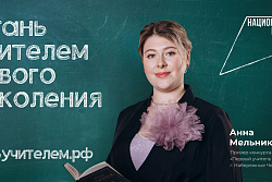 Учитель навсегда: в России растет интерес к профессии педагога
