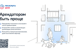 «Госуслуги Дом» — удобный инструмент для решения вопросов ЖКХ вместе с соседями.