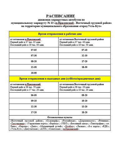 С 25 ноября по маршруту снова начнёт работать автобус №13