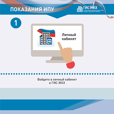 ГИС ЖКХ