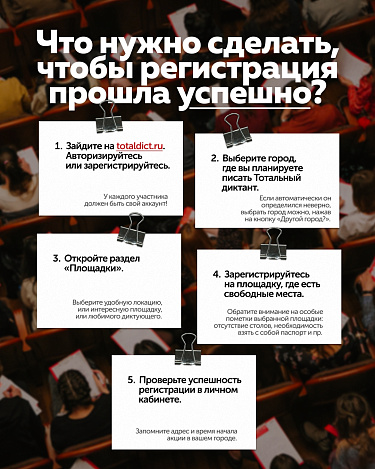 18 апреля в Усть-Куте пройдёт «Тотальный диктант-2026»