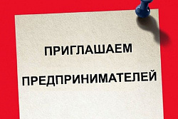 Внимание! Мастер--план! Новые идеи для бизнеса! Приглашаем предпринимателей УКМО!