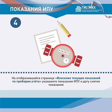 ГИС ЖКХ