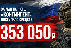 В мае жители Усть-Кутского района вновь показали, что умеют объединяться