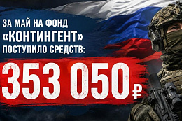 В мае жители Усть-Кутского района вновь показали, что умеют объединяться