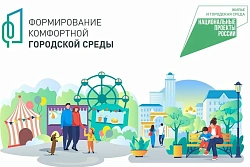 Свыше двух тысяч пространств благоустроили в Иркутской области по программе «Формирование комфортной городской среды»