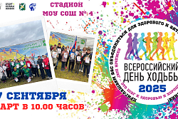 27 СЕНТЯБРЯ  ВСЕРОССИЙСКИЙ ДЕНЬ ХОДЬБЫ В УСТЬ-КУТЕ