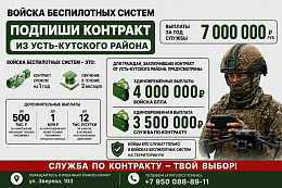 Хочешь служить в войсках БПЛА? Подпиши контракт из Усть-Кутского района