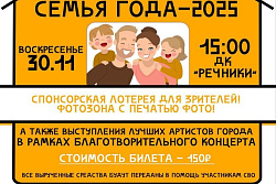 Финал смотр-конкурса «Семейный уклад-2025»!
