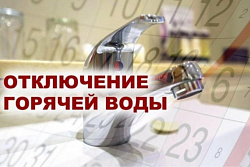 В Усть-Куте начали отключать горячую воду в рамках подготовки к новому отопительному сезону